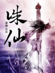 诛仙3官网首页