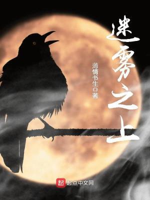 迷雾之上许知非结局