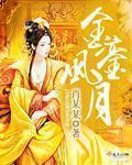 金鸾金銮殿