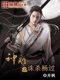神雕之杨过短剧