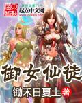 御女的实战教学
